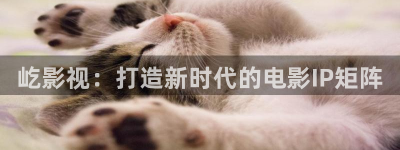 橘子影视电影：屹影视：打造新时代的电影IP矩阵